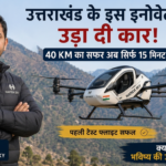 उत्तराखंड के आविष्कारक रवि तम्टा HAPIDA SKYNeX इलेक्ट्रिक फ्लाइंग कार के साथ